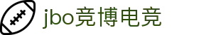 jbo官网-Dota2、LoL、CSGO等电竞赛事竞猜